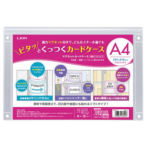 ライオン事務器　マグネットカードケース（透明ソフトタイプ）　A4判　MCC-C4　1枚（ご注文単位1枚）【直送品】