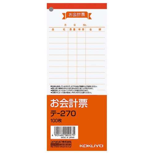 コクヨ　お会計票　177×75mm　単票　100枚　テ-270　1冊（ご注文単位1冊）【直送品】
