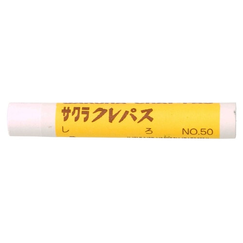 サクラクレパス　業務用　クレパス太巻　しろ　LP#50　1箱（10本）（ご注文単位1箱）【直送品】