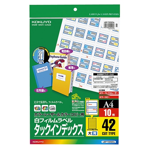 コクヨ カラーレーザー＆カラーコピー用タックインデックス フィルムラベル A4 大 42面 27×34mm 青枠 LBP-T2591B 10枚/冊（ご注文単位1冊）【直送品】