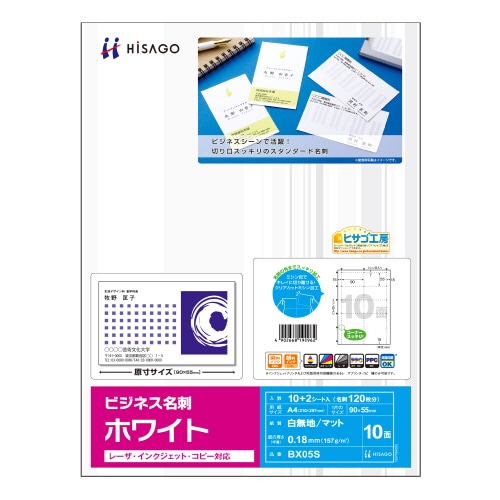ヒサゴ　ビジネス名刺　A4　10面　ホワイト　BX05　1冊（100シート）（ご注文単位1冊）【直送品】
