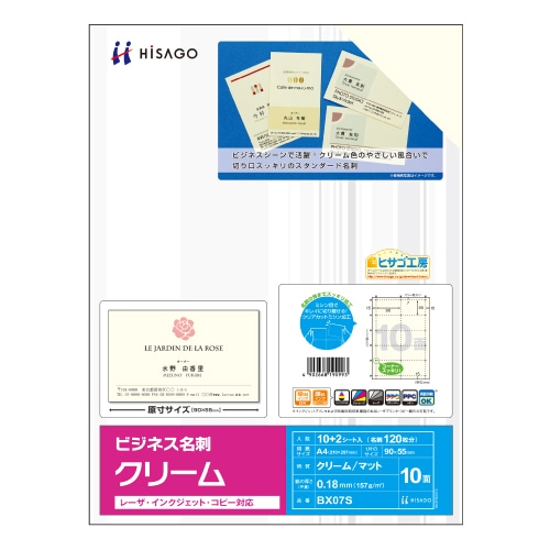 ヒサゴ　ビジネス名刺　A4　10面　クリーム　BX07　1冊（100シート）（ご注文単位1冊）【直送品】