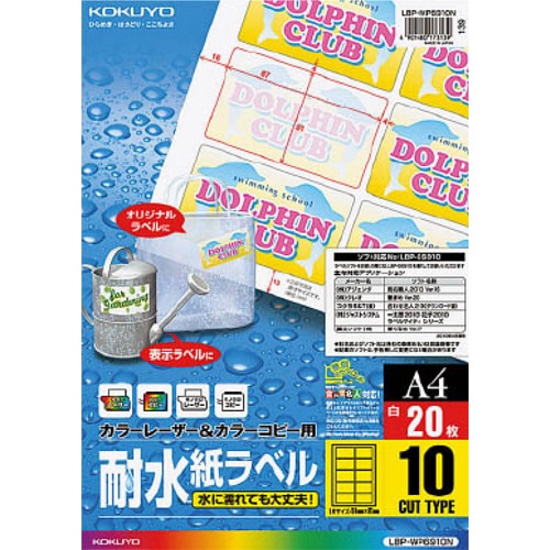コクヨ カラーレーザー＆カラーコピー用耐水紙ラベル A4 10面 87×51mm LBP-WP6910N 20枚/冊（ご注文単位1冊）【直送品】