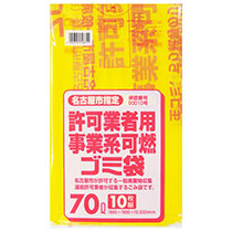 日本サニパック 名古屋市指定袋 許可業者用事業系 可燃 70L G-5D 1パック(10枚)(ご注文単位1パック)【直送品】