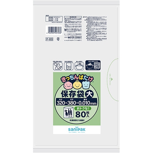 日本サニパック きっちんばたけ 保存袋 半透明 大 0.010mm 増量 F-03 1パック(80枚)(ご注文単位1パック)【直送品】