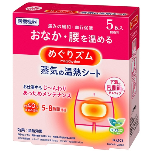 花王　めぐりズム　蒸気の温熱シート　下着の内側面に貼るタイプ　1箱（5枚）（ご注文単位1箱）【直送品】