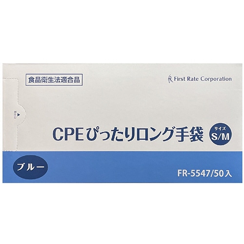 ファーストレイト CPEぴったりロング手袋 ブルー S/M FR-5547 1箱(50枚)(ご注文単位1箱)【直送品】
