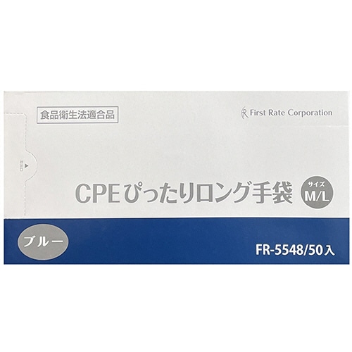 ファーストレイト CPEぴったりロング手袋 ブルー M/L FR-5548 1箱(50枚)(ご注文単位1箱)【直送品】