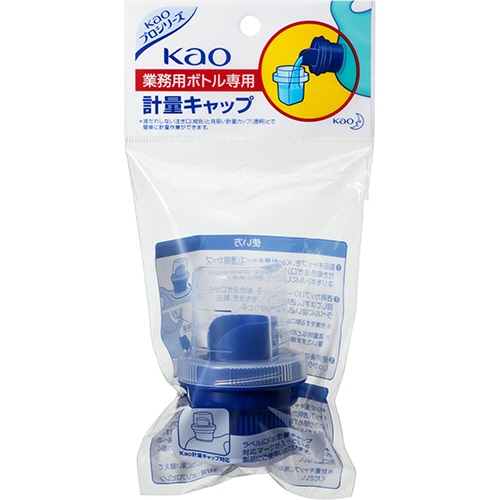 花王　業務用ボトル専用　計量キャップ　1個（ご注文単位1個）【直送品】