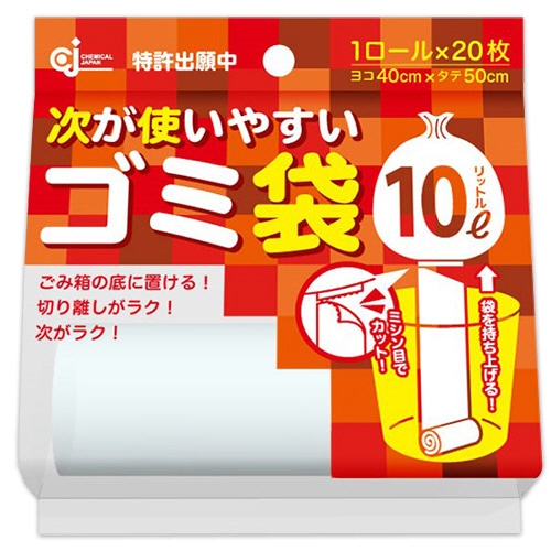 ケミカルジャパン 次が使いやすいゴミ袋 10L HD-504N 1本(20枚)(ご注文単位1本)【直送品】