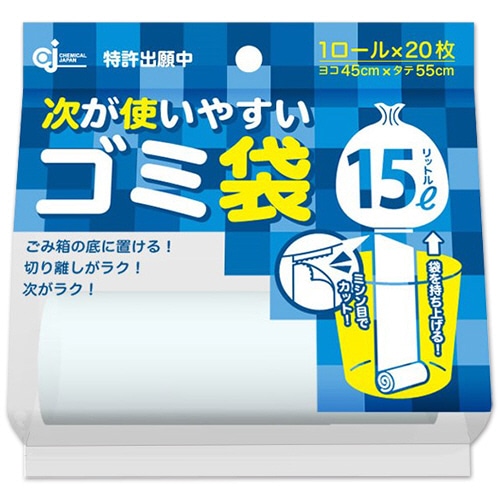 ケミカルジャパン 次が使いやすいゴミ袋 15L HD-505N 1本(20枚)(ご注文単位1本)【直送品】