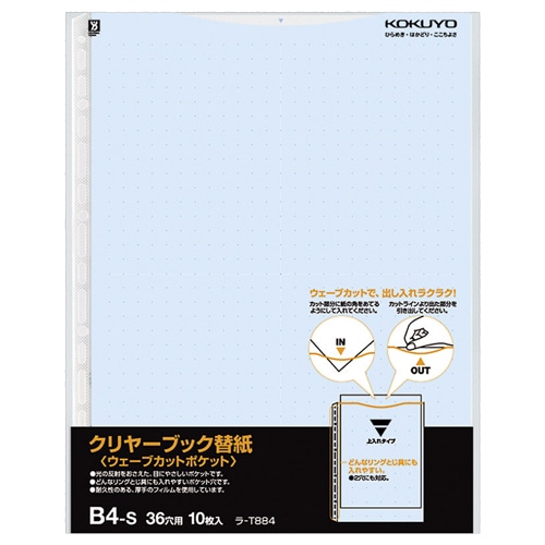 コクヨ クリヤーブック(ウェーブカットポケット)用替紙 B4タテ 2・36穴 青 ラ-T884B 1パック(10枚)(ご注文単位1パック)【直送品】