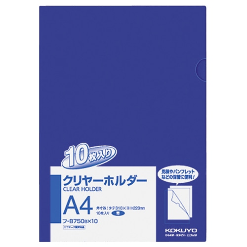 コクヨ　クリヤーホルダー　A4　青　フ-B750NBX10　1パック（10枚）（ご注文単位1パック）【直送品】