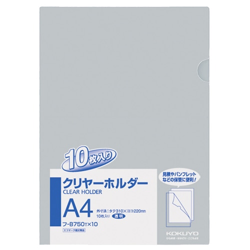 コクヨ　クリヤーホルダー　A4　透明　フ-B750NTX10　1パック（10枚）（ご注文単位1パック）【直送品】
