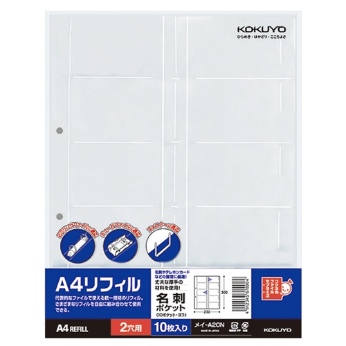 コクヨ A4リフィル名刺ポケット (10ポケット) 2穴 メイ-A20N 1パック(10枚)(ご注文単位1パック)【直送品】