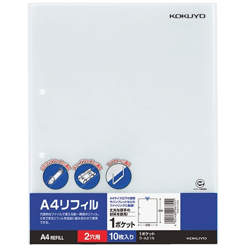 コクヨ A4リフィル 1ポケット A4タテ 2穴 ラ-A21N 1パック(10枚)(ご注文単位1パック)【直送品】