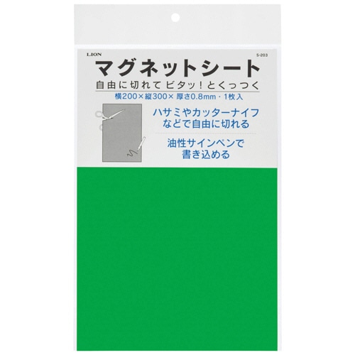 ライオン事務器 マグネットシート(ツヤなし) 200×300×0.8mm 緑 S-203 1枚(ご注文単位1枚)【直送品】