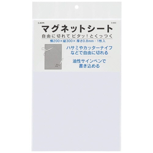 ライオン事務器 マグネットシート(ツヤなし) 200×300×0.8mm 白 S-203 1枚(ご注文単位1枚)【直送品】