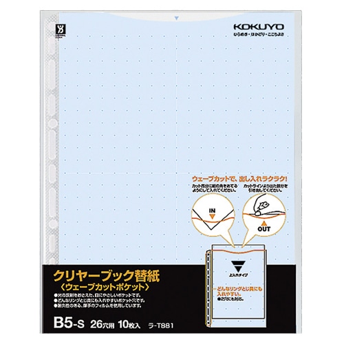 コクヨ クリヤーブック(ウェーブカットポケット)用替紙 B5タテ 2・26穴 青 ラ-T881B 1パック(10枚)(ご注文単位1パック)【直送品】
