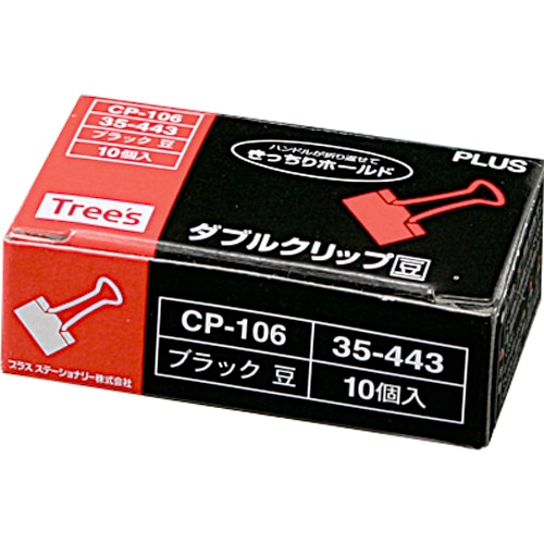 プラス ダブルクリップ 豆 口幅15mm 黒 CP-106 1箱(10個)(ご注文単位1箱)【直送品】