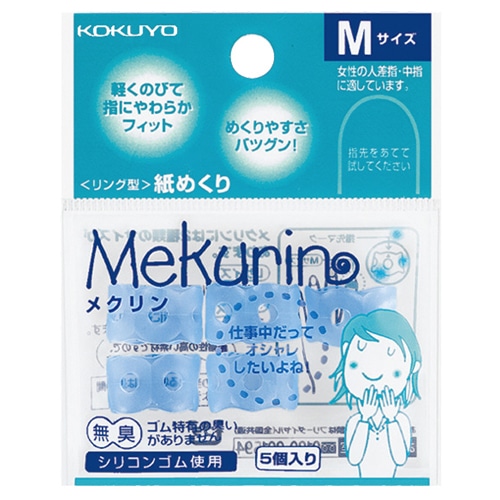 コクヨ リング型紙めくり(メクリン) M 透明ブルー メク-21TB 1パック(5個)(ご注文単位1パック)【直送品】