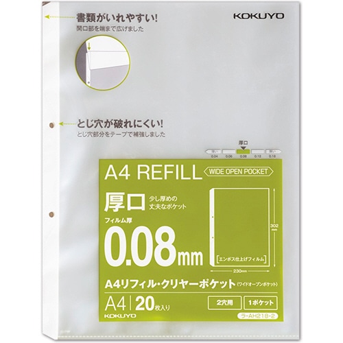 コクヨ A4リフィル(ワイドオープンポケット) 2穴 厚口0.08mm ラ-AH218-2 1パック(20枚)(ご注文単位1パック)【直送品】