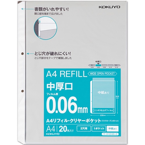 コクヨ A4リフィル(ワイドオープンポケット) 2穴 中厚口(中紙あり)0.06mm ラ-AH246-2 1パック(20枚)(ご注文単位1パック)【直送品】