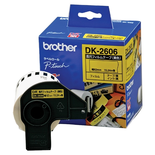 ブラザー DKテープ 長尺フィルムテープ(黄色) 62mm×15.24m 黄/黒文字 DK-2606 1個(ご注文単位1個)【直送品】