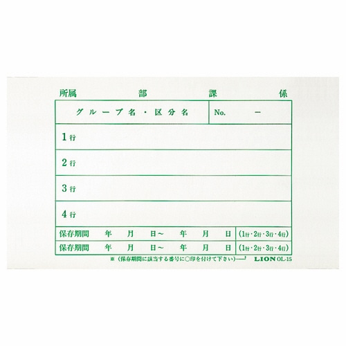 ライオン事務器　文書保存箱ラベル　タテ180×ヨコ240mm　OL-15　1パック（40枚）（ご注文単位1パック）【直送品】