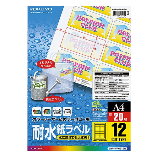 コクヨ カラーレーザー＆カラーコピー用耐水紙ラベル A4 12面 84×42mm LBP-WP6912N 20枚/冊（ご注文単位1冊）【直送品】