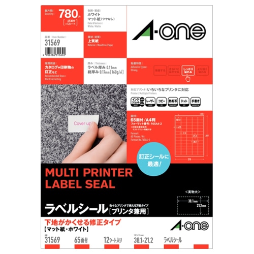 エーワン ラベルシール 各種プリンタ兼用 下地がかくせる修正タイプ マット紙 ホワイト A4 65面 38.1×21.2mm 四辺余白付 31569 12枚/冊（ご注文単位1冊）【直送品】