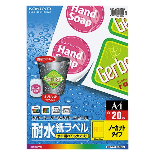 コクヨ カラーレーザー＆カラーコピー用耐水紙ラベル A4 ノーカット LBP-WP6900N 20枚/冊（ご注文単位1冊）【直送品】