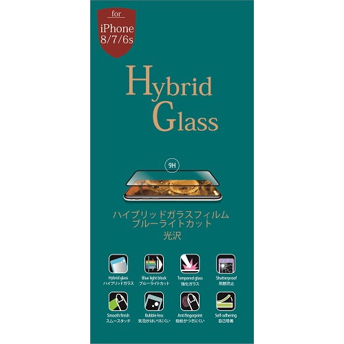 ミライセル　iPhone8／7／6s用ハイブリッドガラスフィルム　ブルーライトカット／光沢　MS2-BCIP8G　1枚（ご注文単位1枚）【直送品】