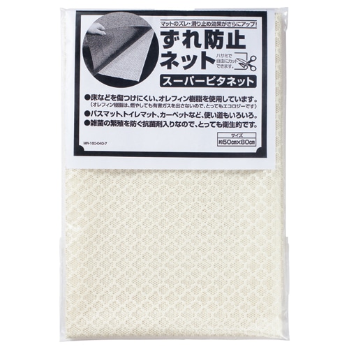 テラモト　スーパーピタネット　800×500mm　アイボリー　MR-160-040-7　1枚（ご注文単位1枚）【直送品】