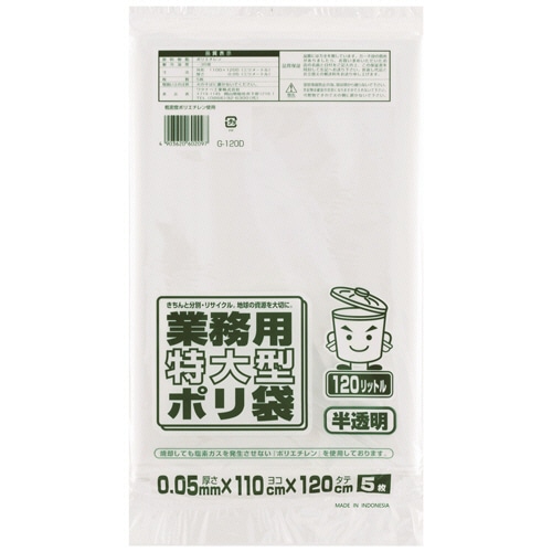ワタナベ工業　業務用ポリ袋　半透明　120L　0.05mm厚　G-120D　1パック（5枚）（ご注文単位1パック）【直送品】
