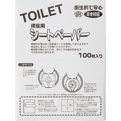 丸ノ内紙工　便座用非木材シートペーパー　1パック（100枚）（ご注文単位1パック）【直送品】