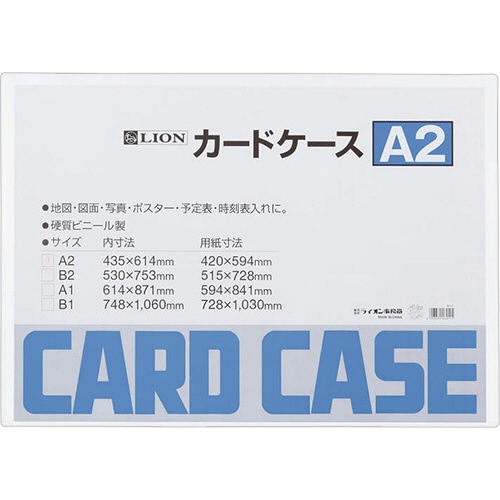 ライオン事務器　カードケース　硬質　A2　塩化ビニール　262-11　1枚（ご注文単位1枚）【直送品】