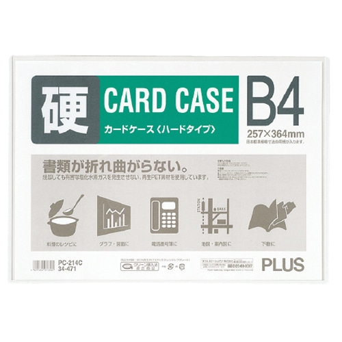 プラス　カードケース　ハードタイプ　B4　PC-214C　1枚（ご注文単位1枚）【直送品】