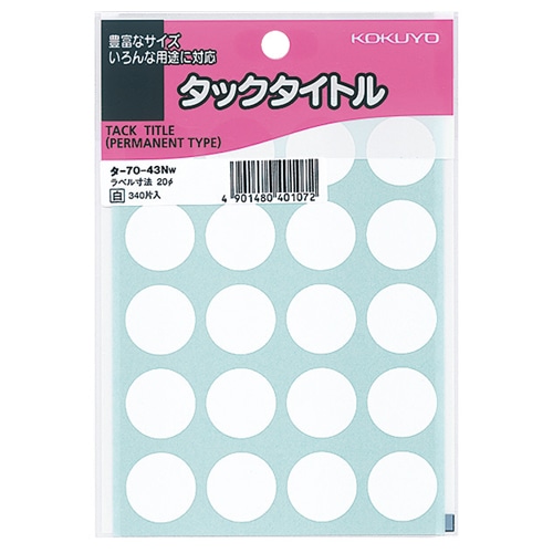 コクヨ　タックタイトル　丸ラベル　直径20mm　白　タ-70-43NW　1パック（340片：20片×17シート）（ご注文単位1パック）【直送品】