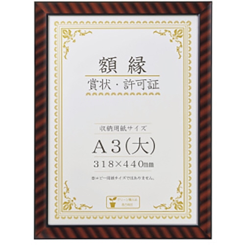ライオン事務器 賞状額 金ラック A3判 485×363mm R-A3判N 1枚(ご注文単位1枚)【直送品】