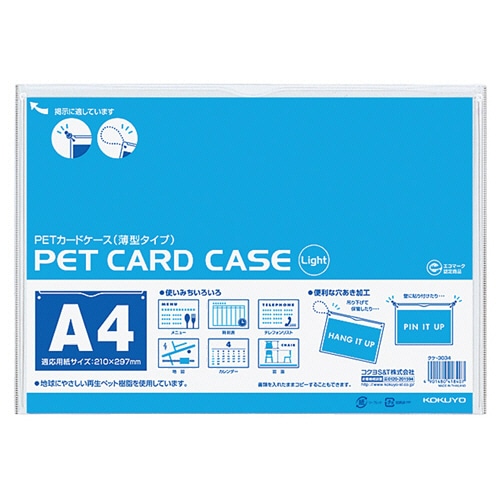 コクヨ ペットカードケース(薄型タイプ・硬質) A4 再生PET クケ-3034 1枚(ご注文単位1枚)【直送品】