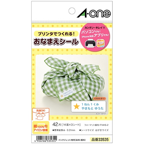 エーワン　はがきサイズのプリンタラベル　おなまえシール　綿100％布　アイロン接着　14面　43×14mm　33535　1冊（3シート）（ご注文単位1冊）【直送品】