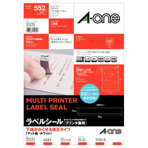エーワン ラベルシール 各種プリンタ兼用 下地がかくせる修正タイプ マット紙 ホワイト A4 46面 90×12mm 四辺余白付 31575 12枚/冊（ご注文単位1冊）【直送品】