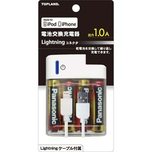 トップランド　ライトニング電池交換充電器　M4161P　1個（ご注文単位1個）【直送品】
