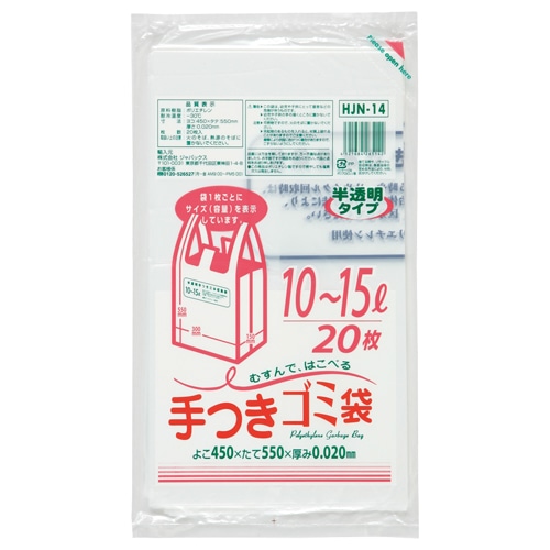 ジャパックス 容量表記入手付きポリ袋 乳白半透明 10-15L HJN14 1パック(20枚)(ご注文単位1パック)【直送品】
