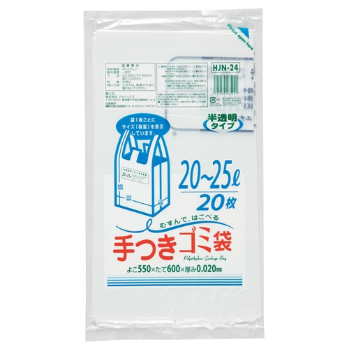 ジャパックス 容量表記入手付きポリ袋 乳白半透明 20-25L HJN24 1パック(20枚)(ご注文単位1パック)【直送品】