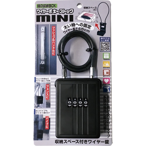ノムラテック 鍵の収納ボックス ワイヤー式キーストックMINI N-1288 1個(ご注文単位1個)【直送品】