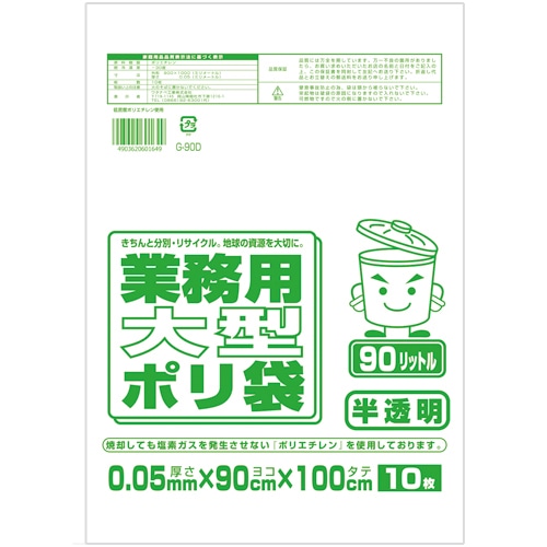 ワタナベ工業　業務用ポリ袋　半透明　90L　0.05mm厚　1パック（10枚）（ご注文単位1パック）【直送品】