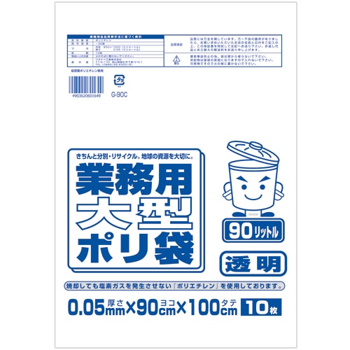 ワタナベ工業　業務用ポリ袋　透明　90L　0.05mm厚　1パック（10枚）（ご注文単位1パック）【直送品】
