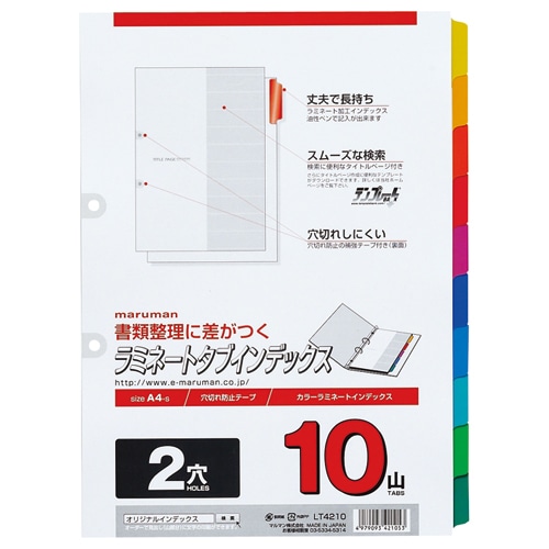 マルマン 2穴 ラミネートタブインデックス A4タテ 10色10山+扉紙 LT4210 1組(ご注文単位1組)【直送品】